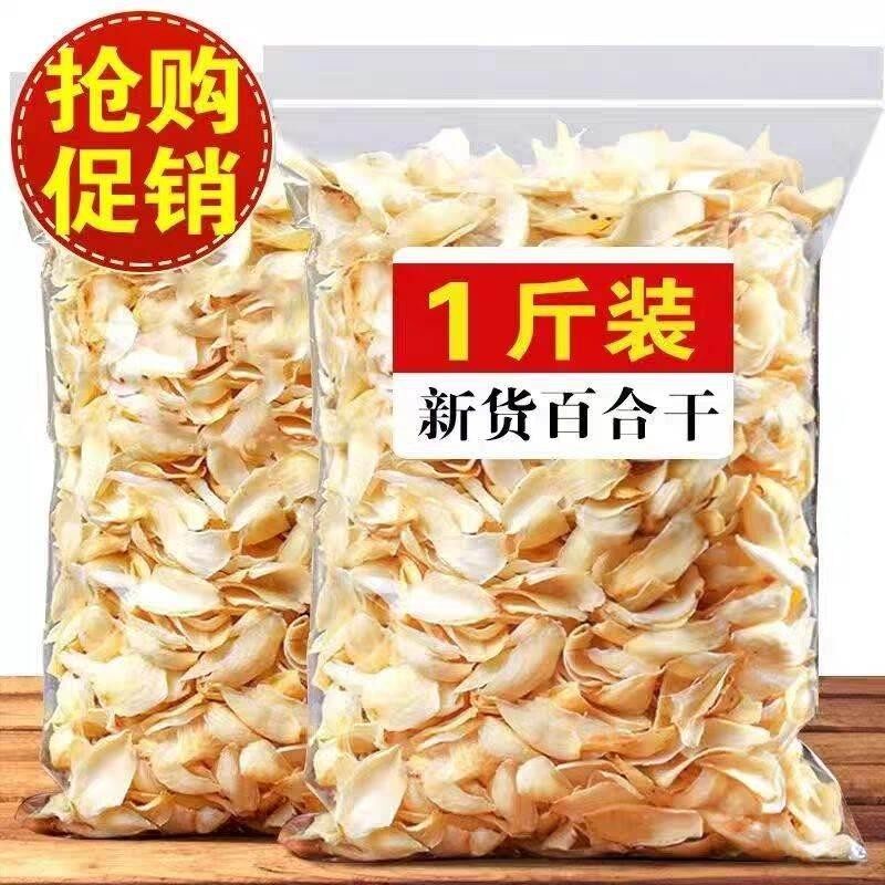 百合干干货特级500g旗舰店兰州白合干片新鲜中药材甜百合野生食用
