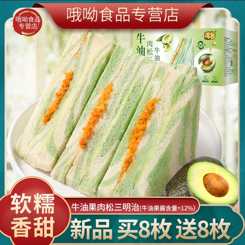 三明治面包无蔗糖早餐减脂代餐牛油果肉松芋泥夹心小面包健康早餐