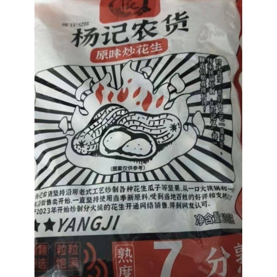 新日期原味小花生分火候非常好吃美味休闲解馋坚果零食