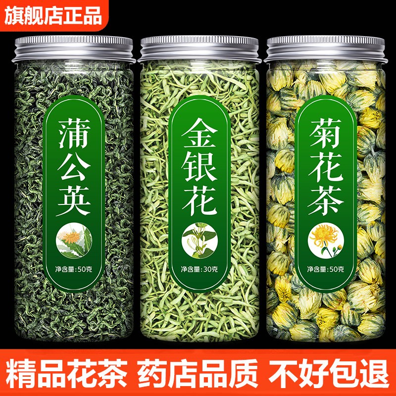 菊花茶金银花蒲公英官方旗舰店去火干散称中药材500g