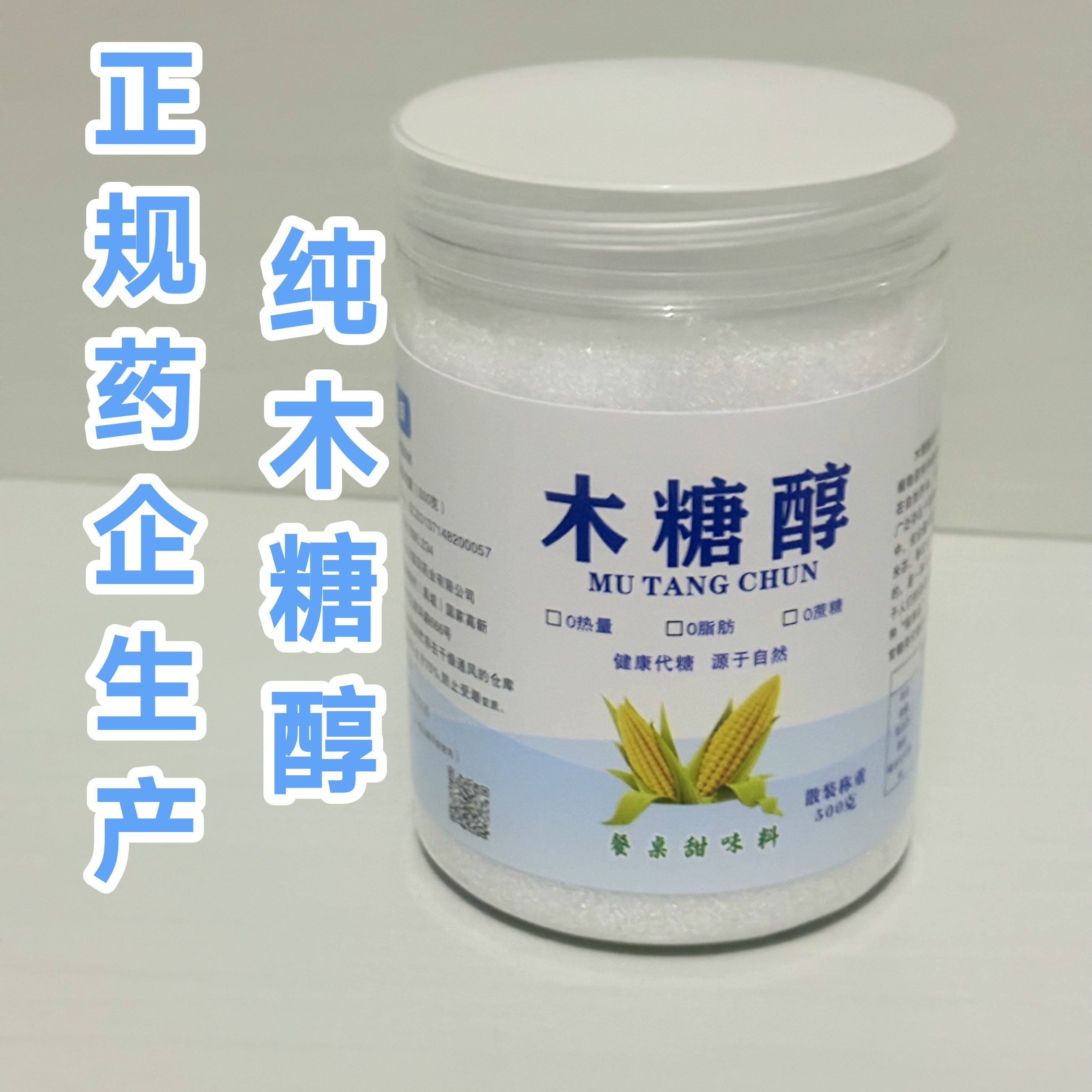 纯木糖醇无糖食品糖尿病人专用糖代替白糖无糖0脂肪糖友500克