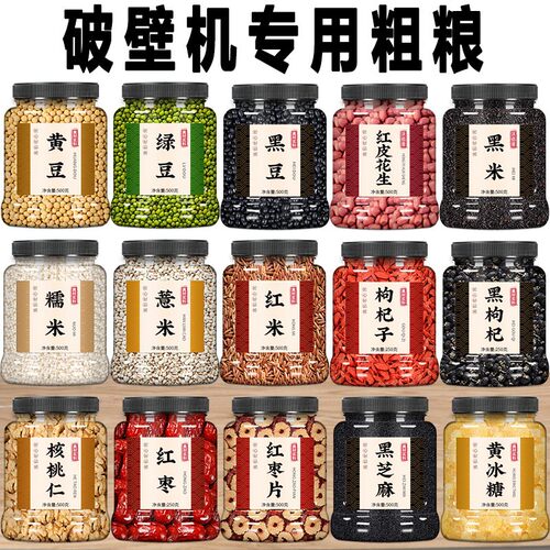 黄豆打豆浆料包五谷杂粮破壁机专用八宝粥米孕妇早餐营养组合食材