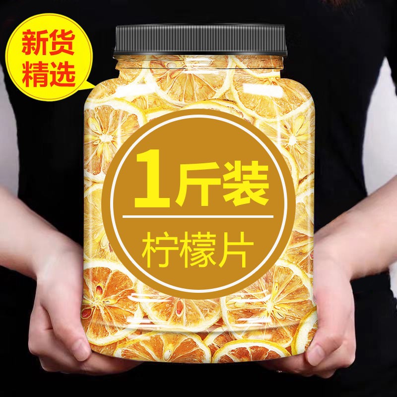柠檬片泡水喝精选干片冷泡水果茶夏季配蜂蜜冻干即食金桔茶柠檬干