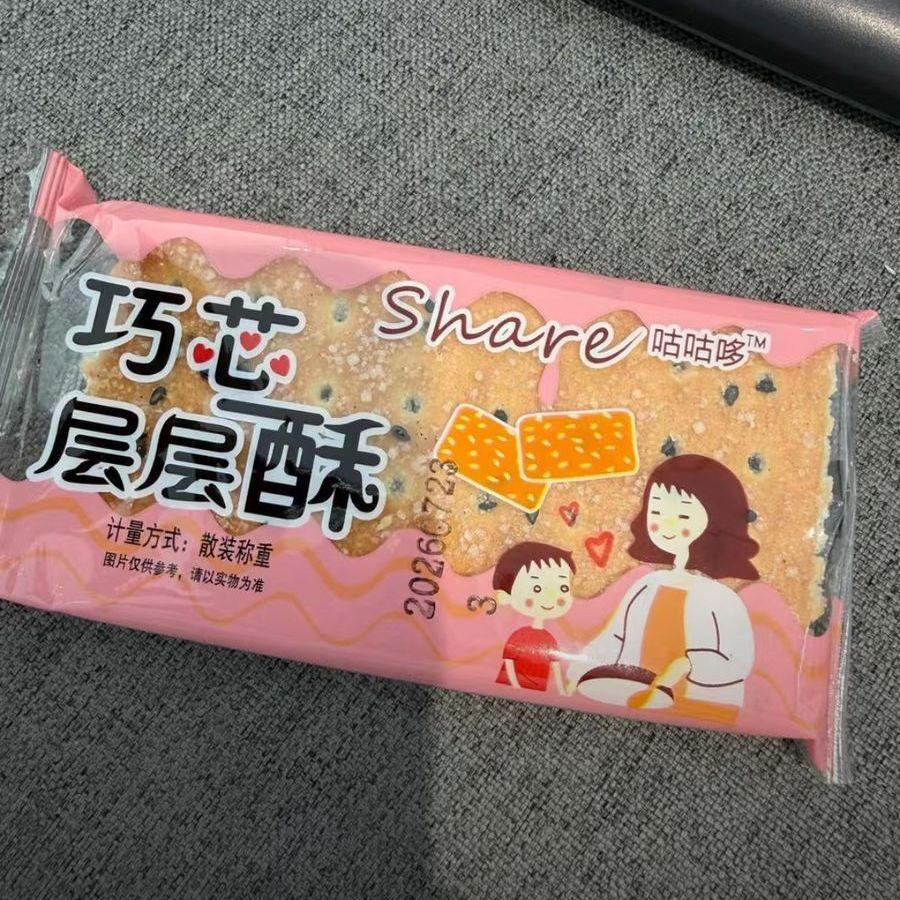 新日期黑芝麻夹心饼干好吃老式怀旧解馋追剧童年零食独立包装