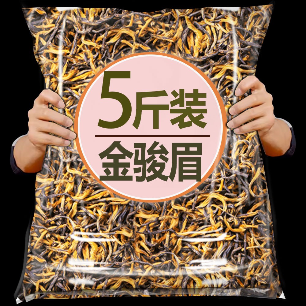 正宗金骏眉红茶自己喝正宗浓香型新茶500g金俊眉非特级养胃红茶叶