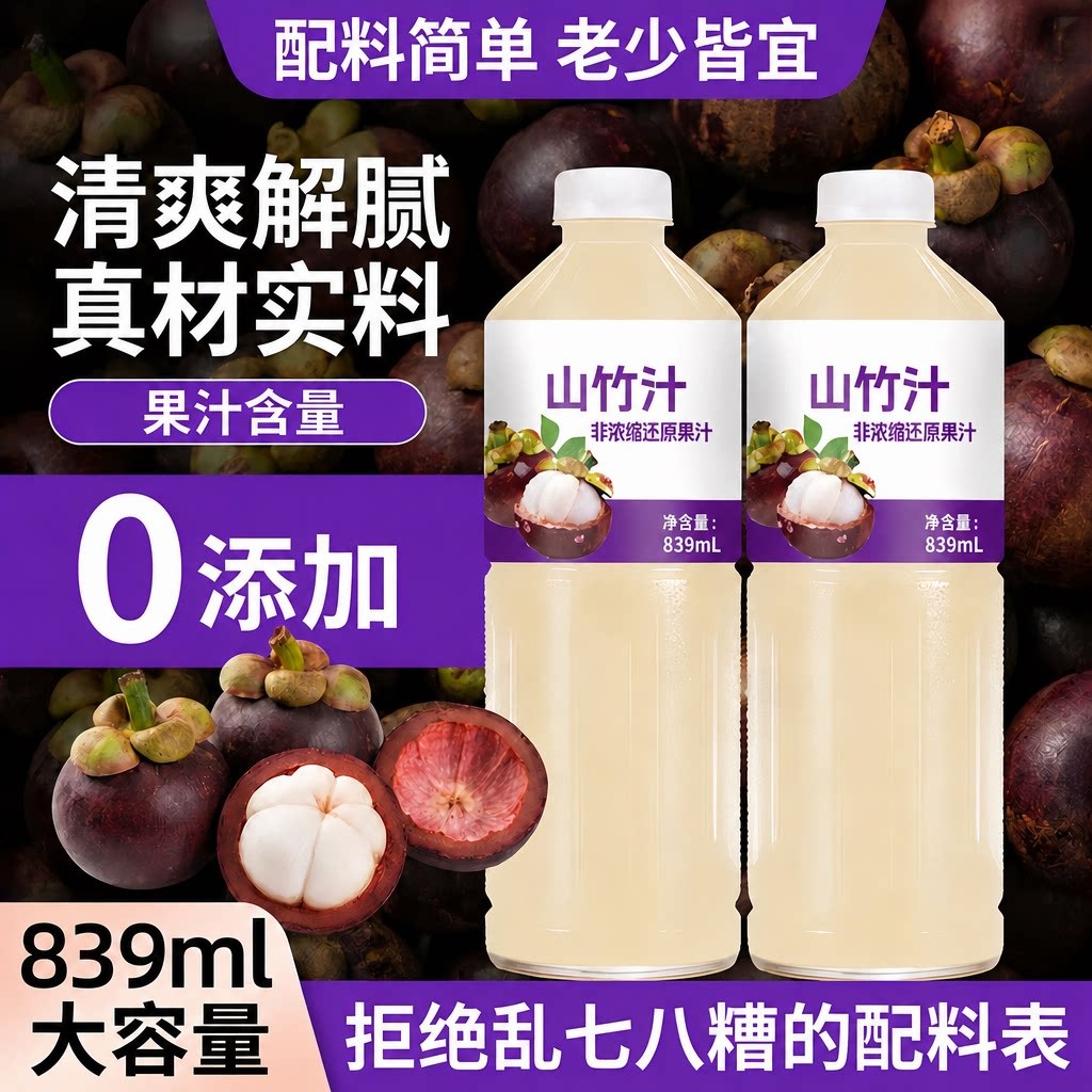 山竹汁大瓶沙棘汁红心芭乐汁夏日饮品水果汁番石榴汁好喝的饮料
