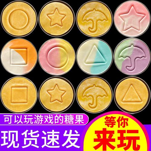 抠糖饼抠糖活动公司团建儿童游戏糖果糖饼干抠糖扣糖饼挑战椪碰糖