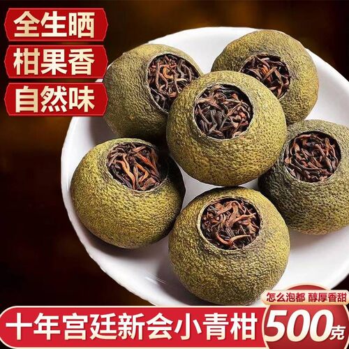 小青柑青桔官方旗舰店 陈皮茶正品金骏眉小金桔