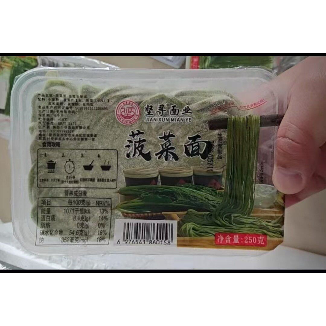 坚寻面业 正宗陕西菠菜面/手擀面刀切擀制手工劲道油泼面冰鲜面