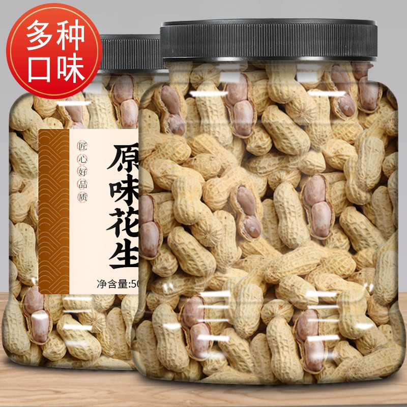 花生米瓜子炒货蒜香多味五香水煮熟带壳零食咸晒干原味下酒菜