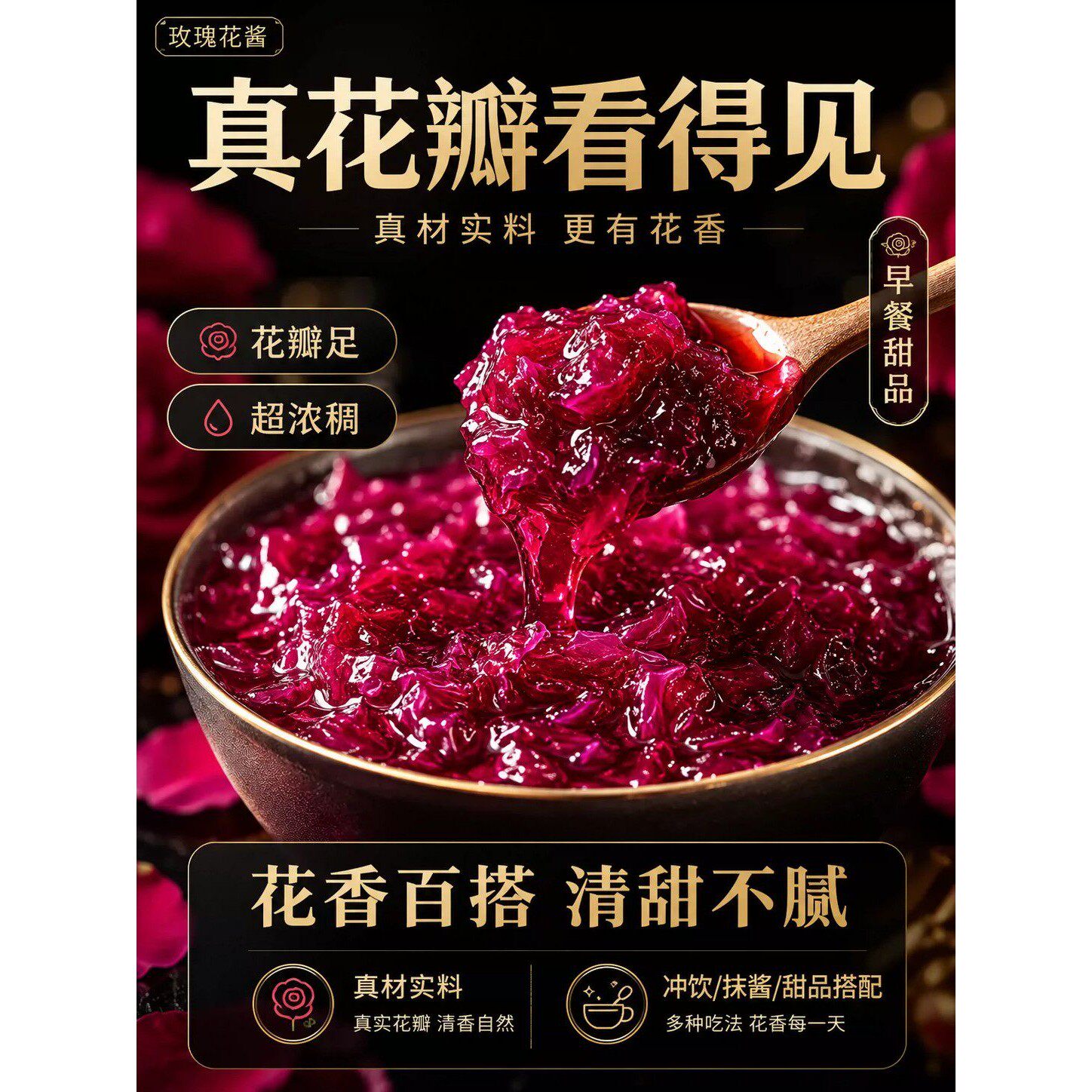 云南玫瑰花酱商用烘焙冰粉泡水特产玫瑰酱正品官方旗舰店无添加