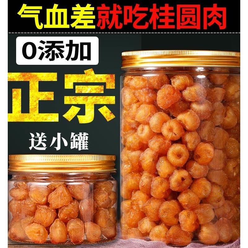 桂圆干旗舰店特级无核龙眼肉干2025年新一级福建莆田红枣桂园干