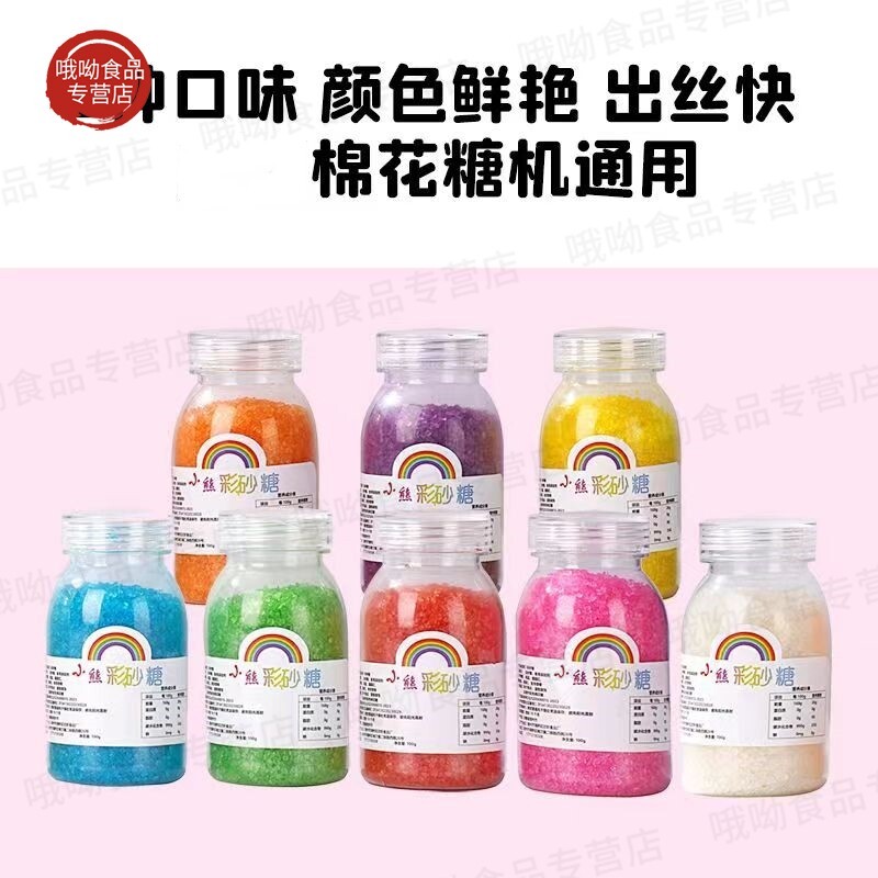 棉花糖专用彩色果味砂糖棉花糖机器原料纯白家用砂糖节日摆摊商用