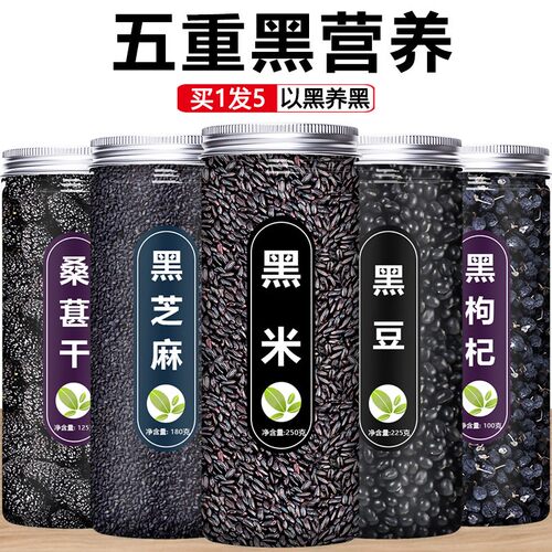 黑豆黑米黑芝麻黑枸杞黑桑葚组合五黑粥豆浆包五谷杂粮破壁机专用
