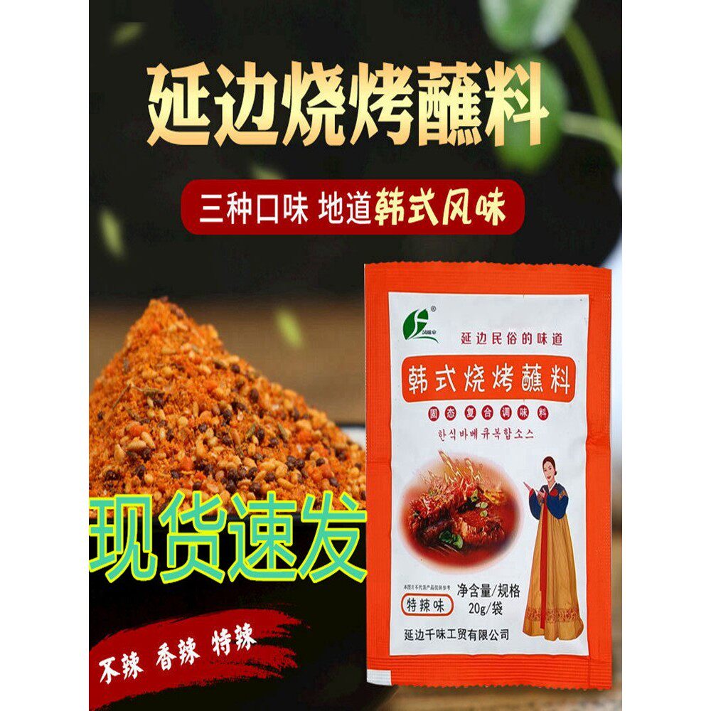 风味伞韩式烧烤蘸料8包烤肉腌料吉林延边辣椒面撒料烤串家用调料