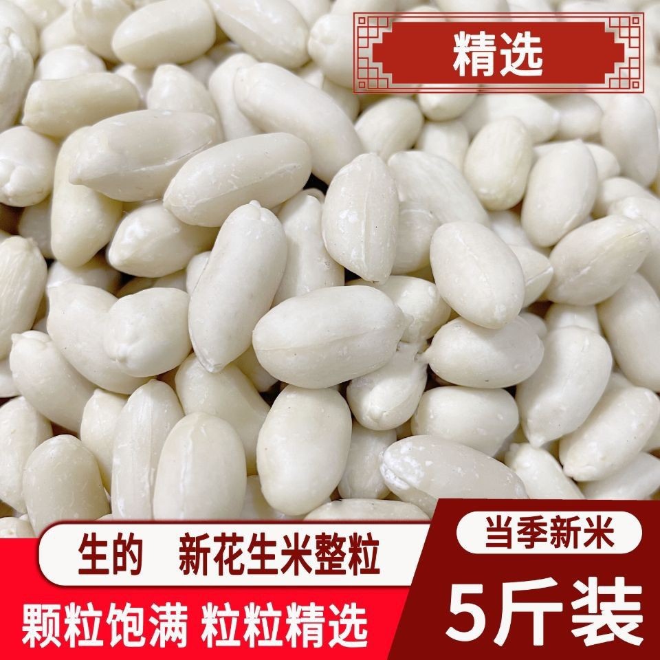 生花生米2026去皮花生米脱皮花生仁牛轧糖烘焙原料真空装5斤包邮