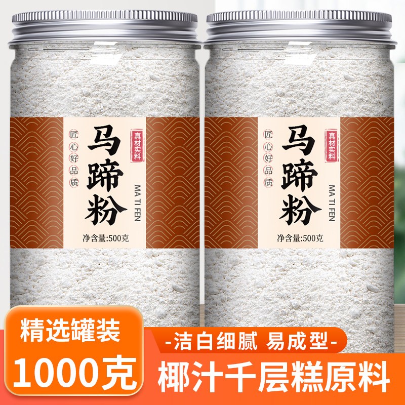 正宗马蹄粉官方旗舰店商用纯正广西桂林特产钵仔糕千层糕原料荸荠