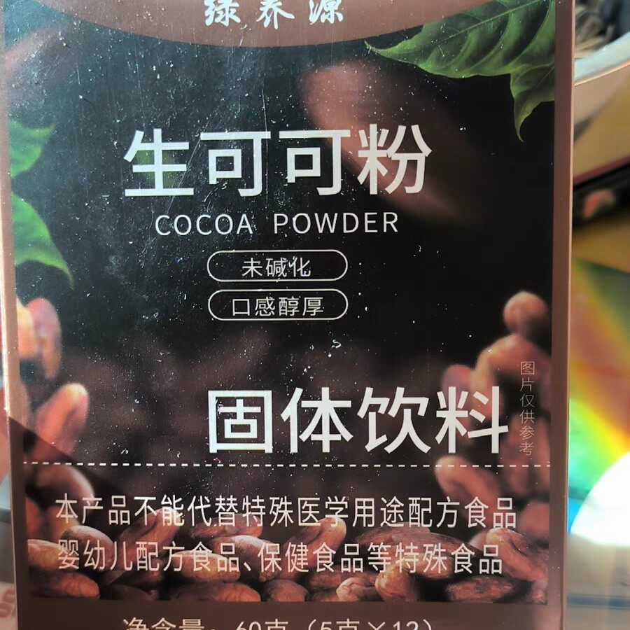生可可粉未碱化0蔗糖0零添加剂天然巧克力可可粉冲泡饮料饱腹代餐