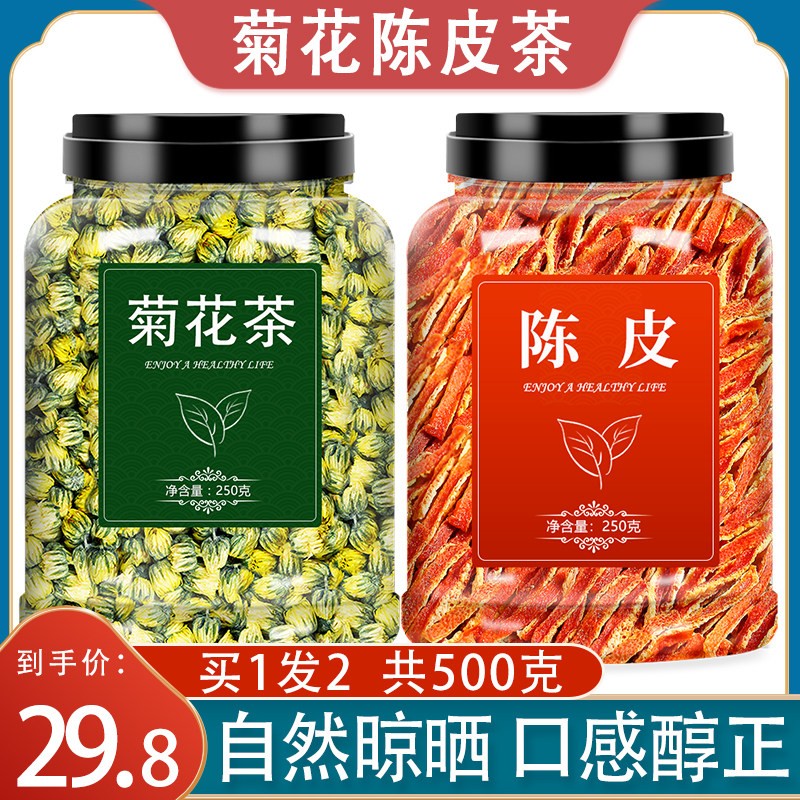 正品菊花茶特级陈皮丝官方旗舰店胎菊干花老陈皮新会泡水茶包罐装