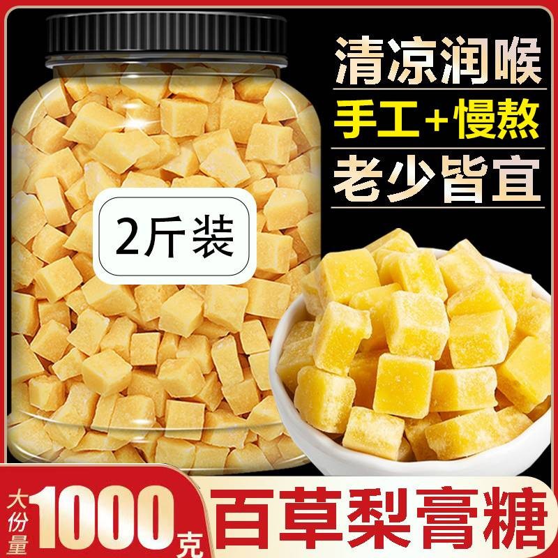 百草梨膏糖 秋梨膏糖纯手工川贝枇杷薄荷味清凉润喉糖