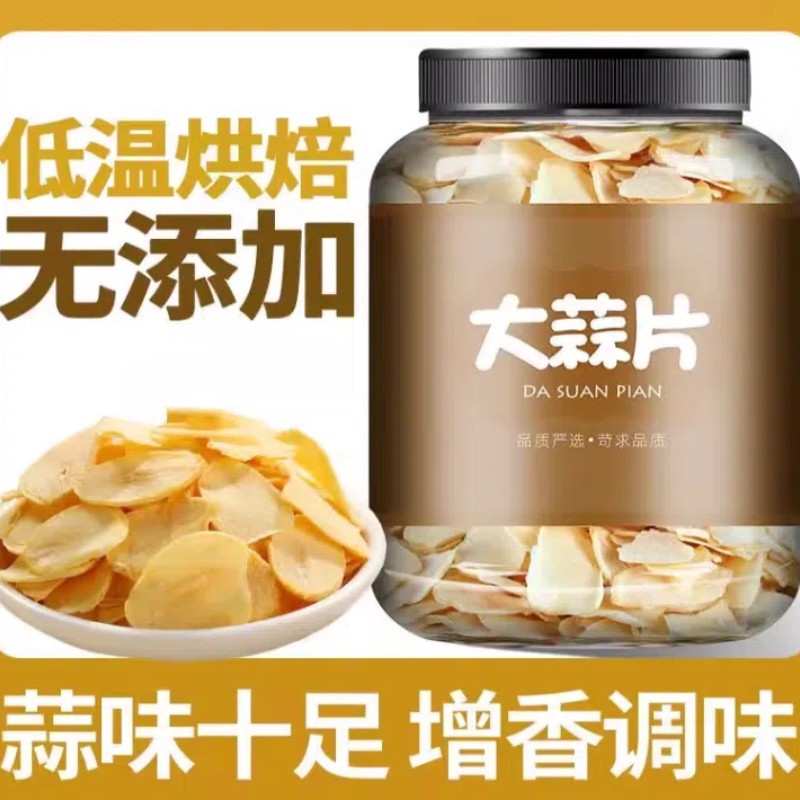 大蒜片脱水蒜片调味料即食泡面伴侣另有大蒜粉香葱香菜脱水大蒜片
