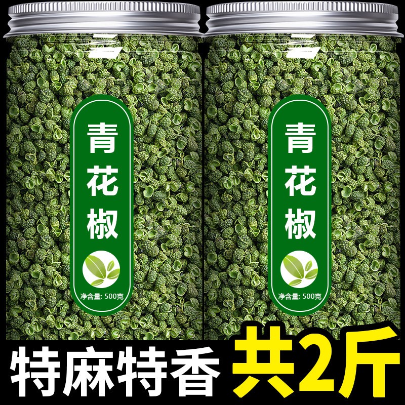 青花椒麻椒藤椒粒2026新鲜特麻四川汉源散装特级干货商用粉调料面