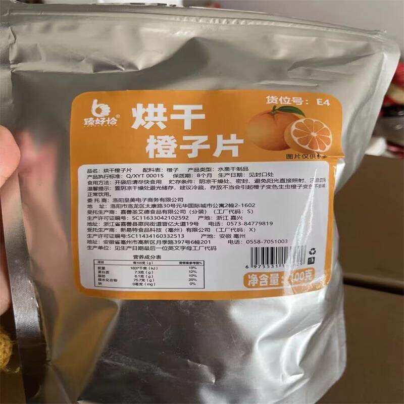 ¥臻好恰烘干橙子片干片烘焙酸奶香橙柑橘柠檬西柚橘子干泡水喝果