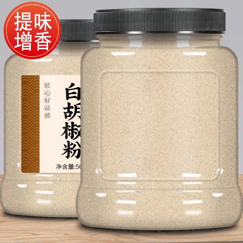 正宗海南特级白胡椒粉官方旗舰店家用黑商用纯正纯白粒现磨面调料