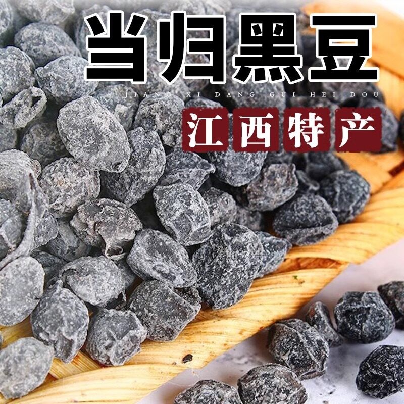 当归黑豆即食零食江西特产纯手工熬制免煮即食冰糖当归黑豆小零食