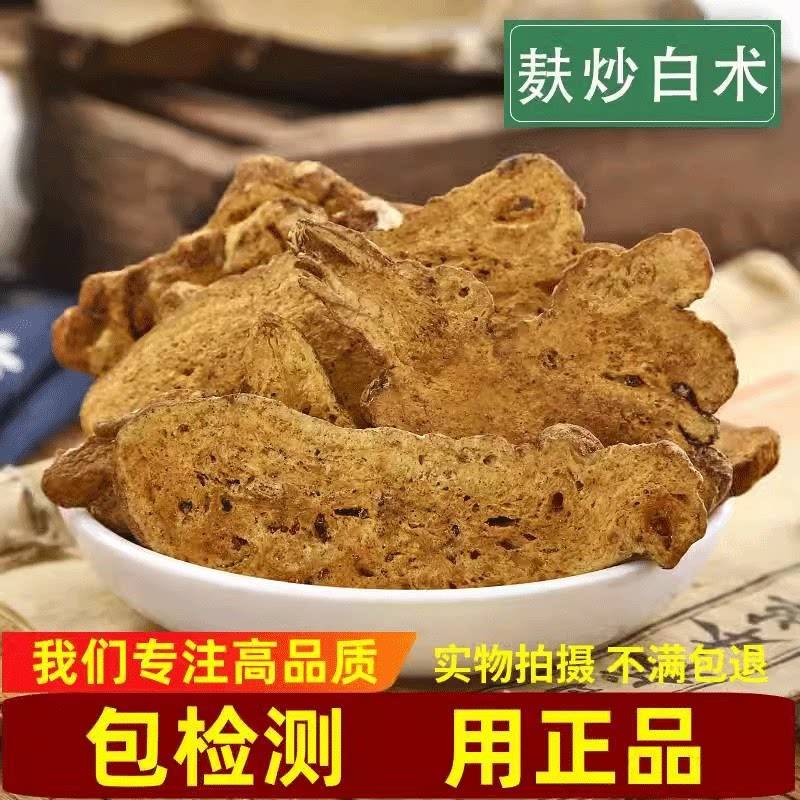 麸炒白术中药材500g土炒白术片白术粉正品带孔白术中药