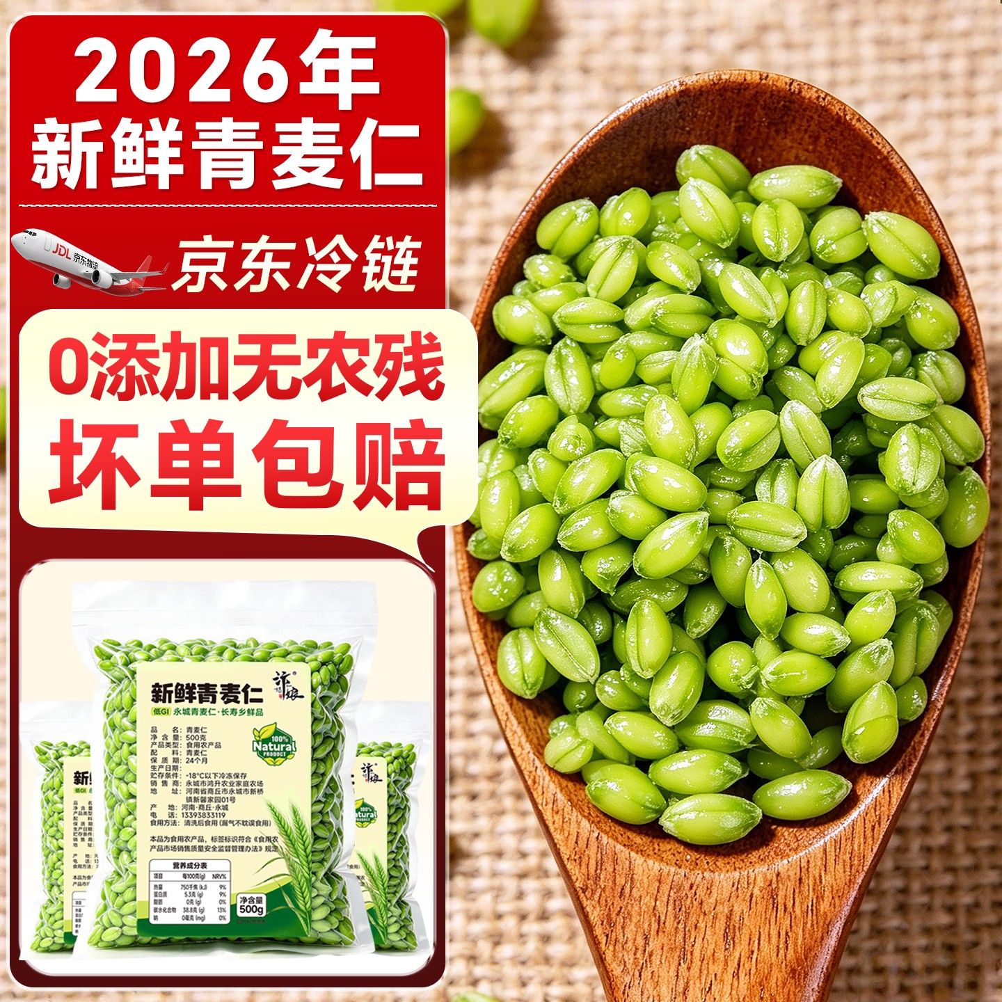 青麦仁新鲜去皮小麦仁新鲜2026麦粒嫩麦籽五谷杂粮河南正宗青麦仁
