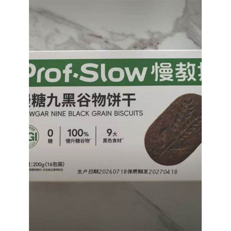 新日期九黑谷物饼干慢碳水谷物解馋零食美味好吃香喷喷