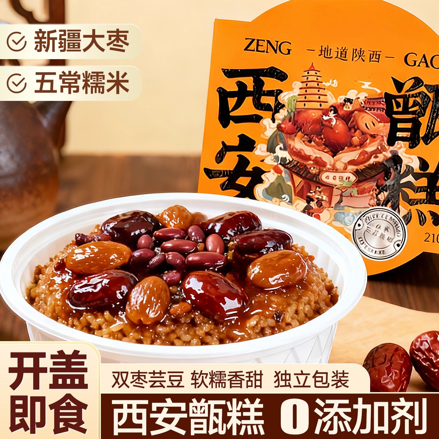 西安甑糕陕西特产美食八宝饭点心小吃手工传统糕点传统怀旧零食