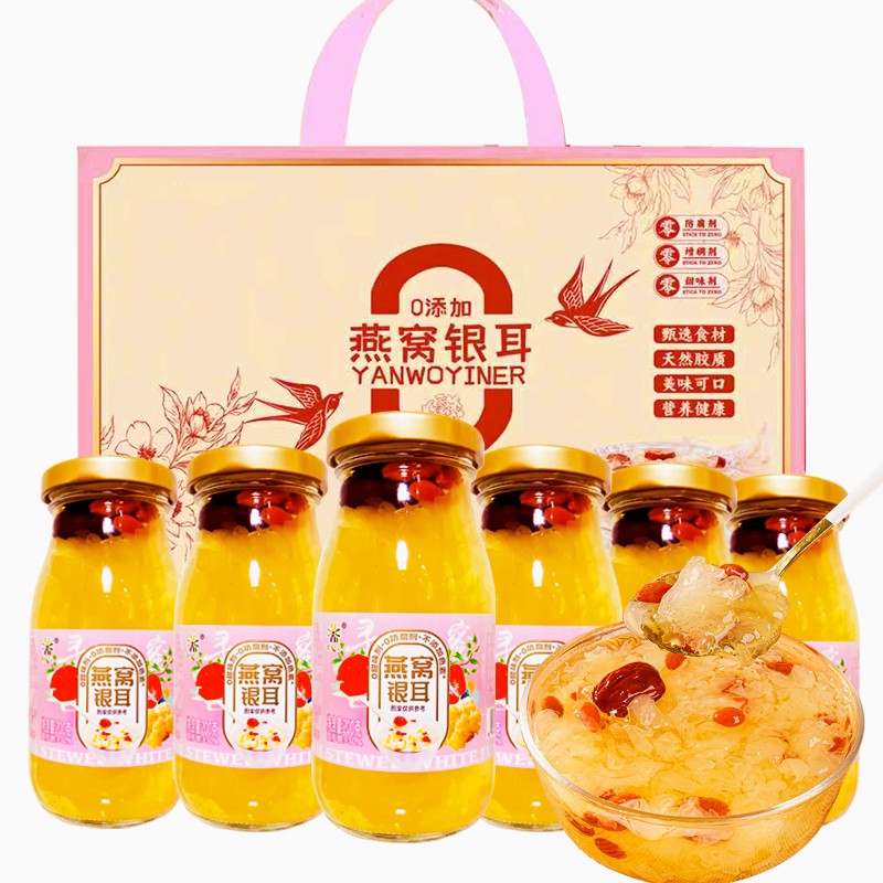 燕窝银耳羹鲜炖银耳羹罐装食品免煮即食红枣枸杞银耳燕窝瓶装罐头