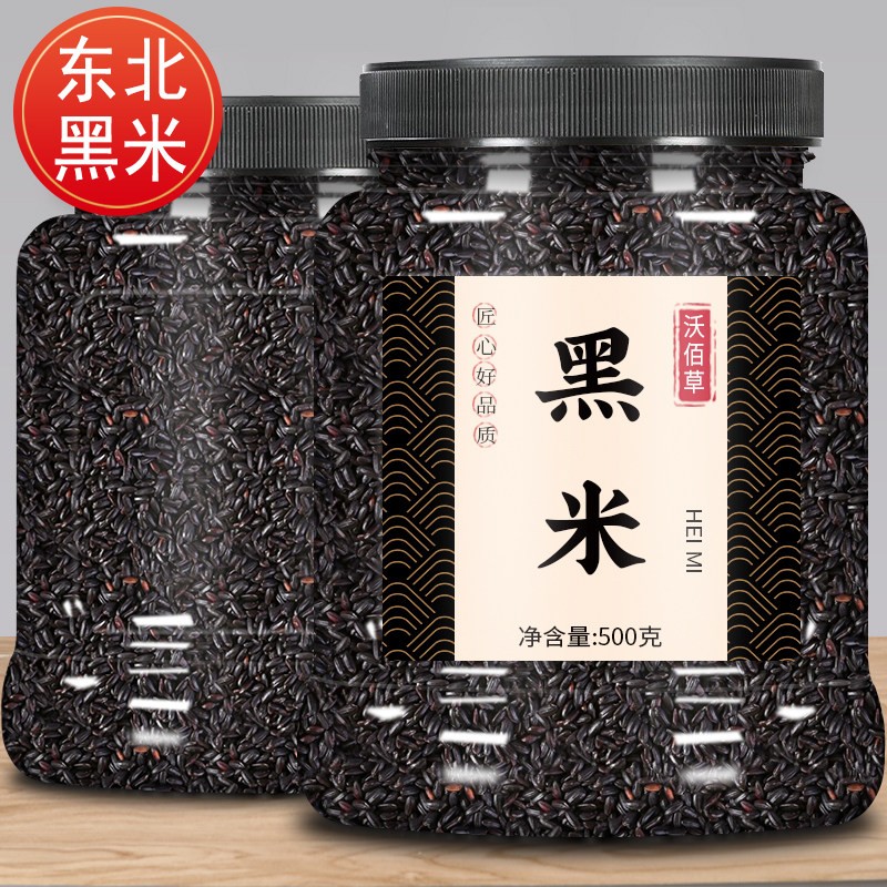 一级黑米洋县正宗东北有机新米血糯米糙米五常杂粮粗粮旗舰店