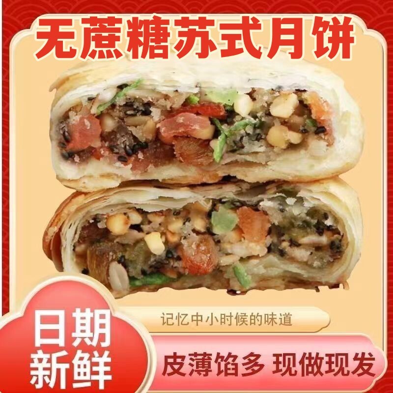 糖人可吃传统老月饼苏式月饼五仁芝麻粗粮木糖醇酥皮无蔗糖月饼