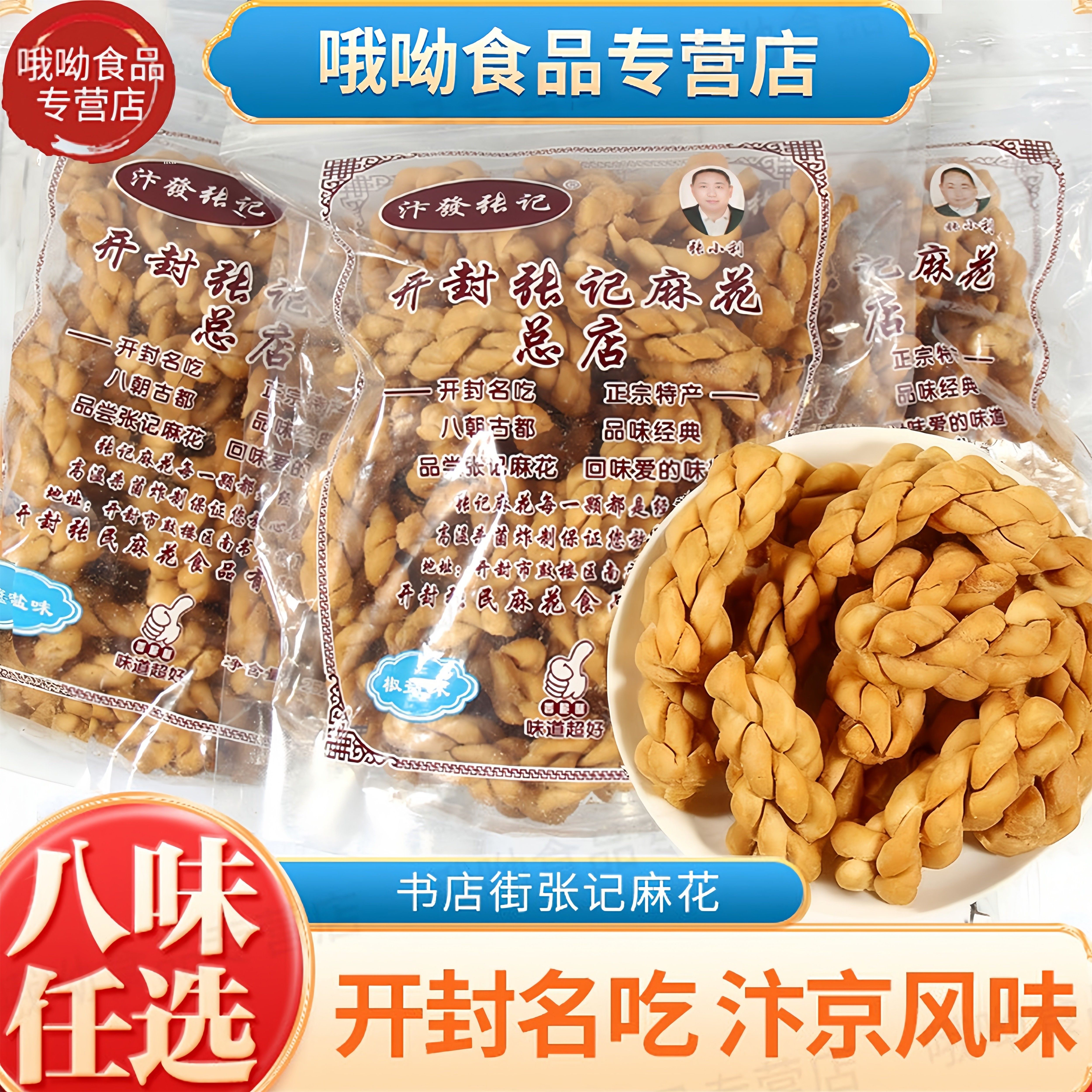 汴发开封张记麻花河南特产手工椒盐香酥小麻花休闲解馋怀旧零食品