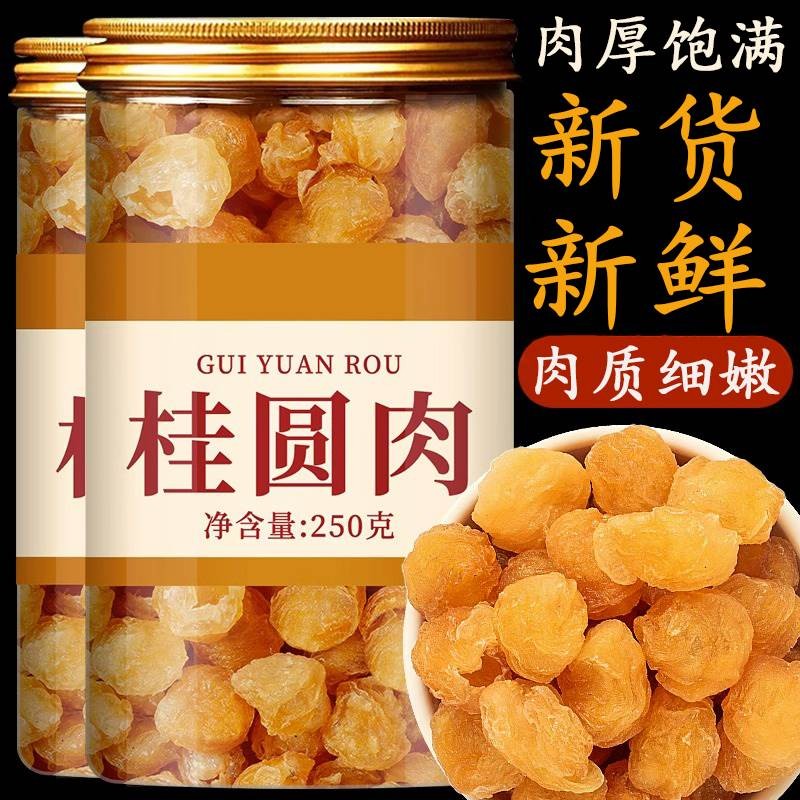 桂圆干旗舰店特级无核龙眼肉干新鲜干肉补血2024
