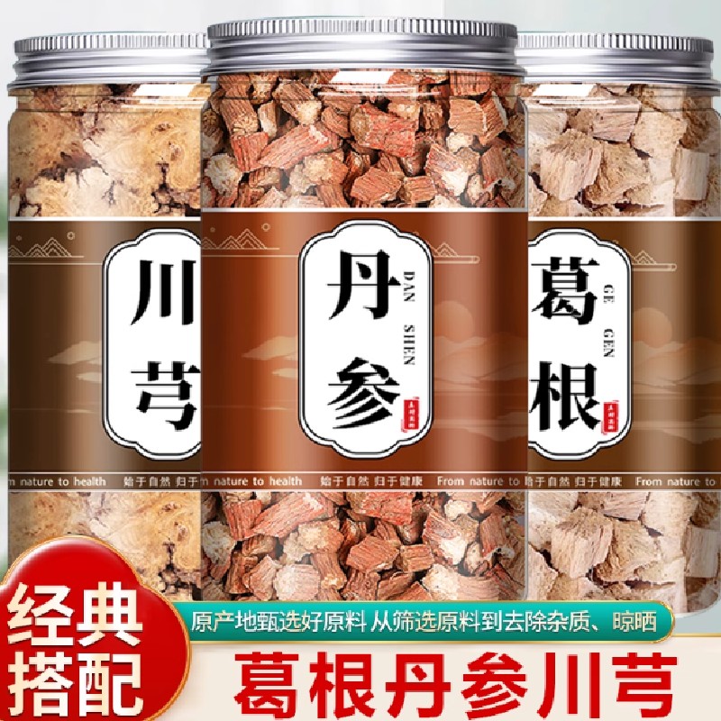 丹参葛根川芎打通管血的茶中药材正品官方旗舰店野生川穹川弓单参