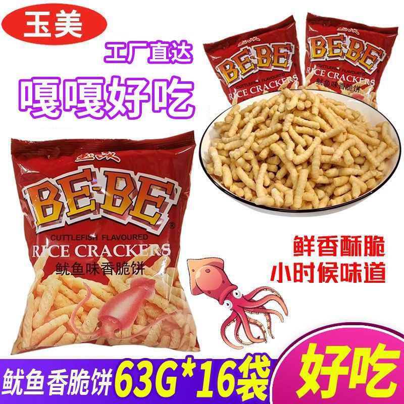 玉美虾条河南特产整提礼包鱿鱼味香脆饼膨化怀旧零食休闲办公小吃