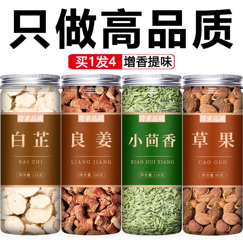高良姜白芷小茴香草果新鲜香料卤料包中药材调料炖肉粉片特级颗粒