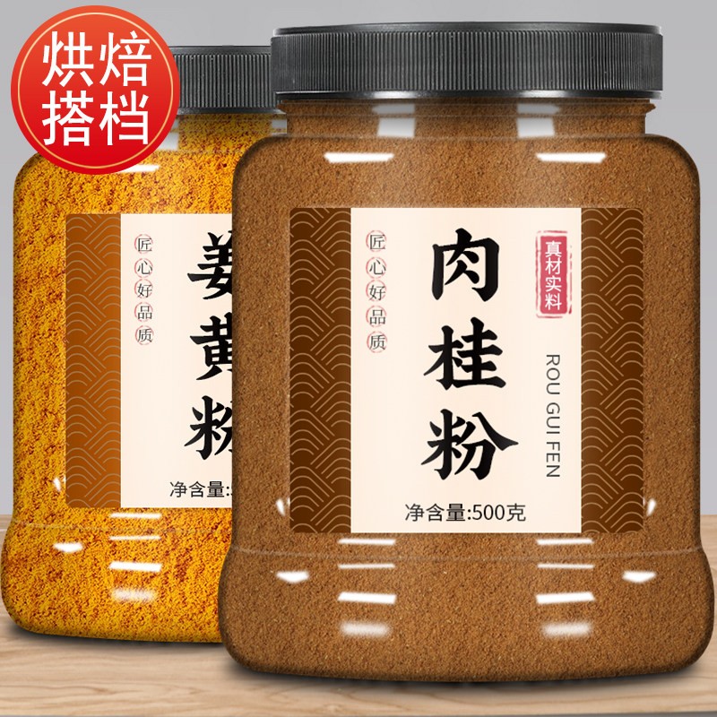 姜黄粉肉桂粉食用纯天然咖啡咖喱有烘焙机黄金奶冲饮专用商用锡兰