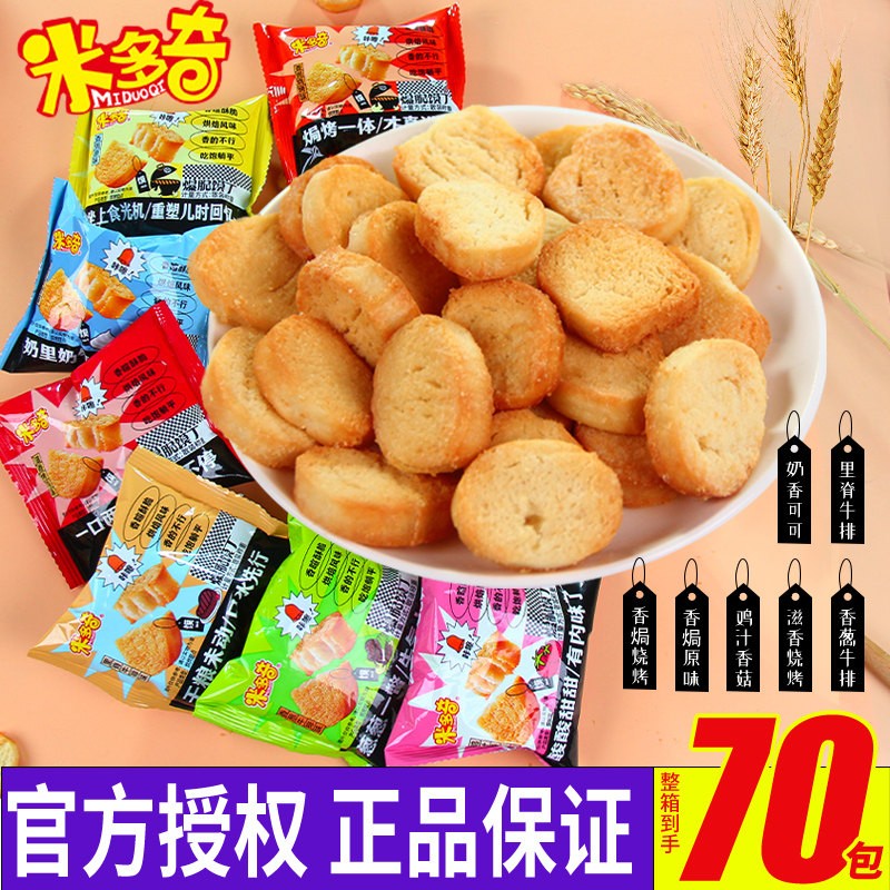 米多奇烤香爆脆馍丁烤馍片70包馍干多口味早餐饼干儿童小零食