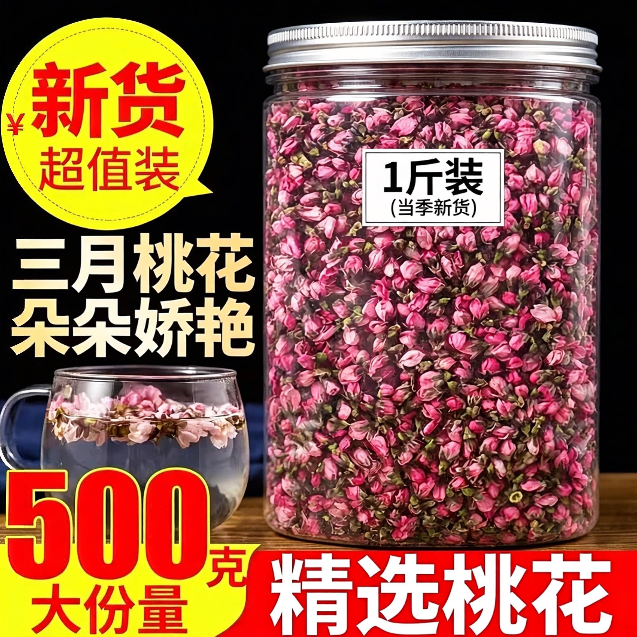 桃花茶2026新花特选级纯干桃花正品花苞泡水喝女生食用排花瓣宿便