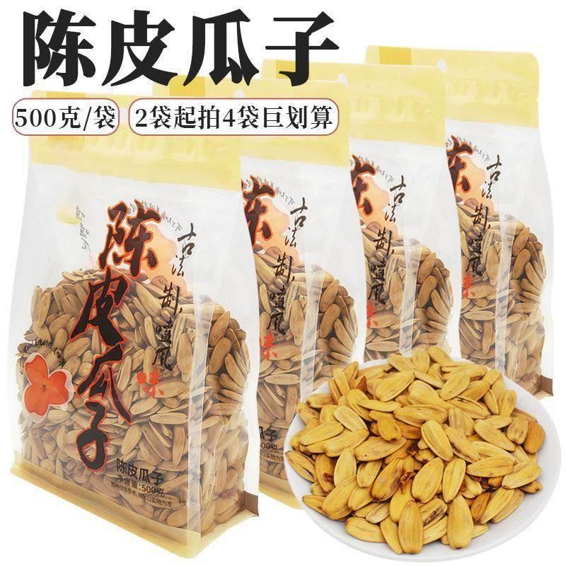 新货陈皮瓜子500g*2袋一斤装大袋有自封口休闲炒货网红零食