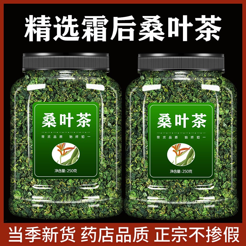 正宗霜后桑叶茶官方旗舰店500g新鲜中药材秋后特级霜打桑树叶泡水