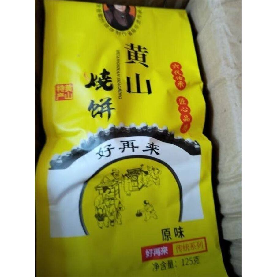 新日期徽美好再来黄山烧饼非遗传承梅菜扣肉好吃美味休闲零食