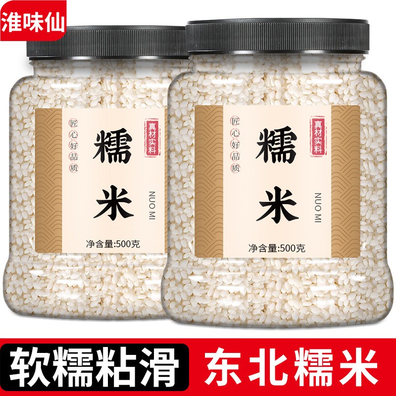 一级糯米长粒东北江米新米包粽子专用纯白圆五常有机十斤商用