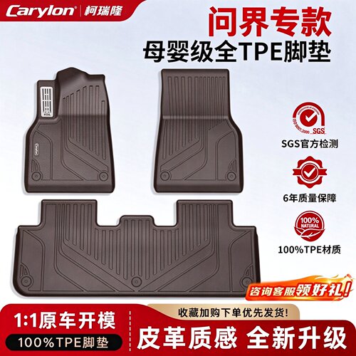 柯瑞隆问界M7M8专用TPE脚垫