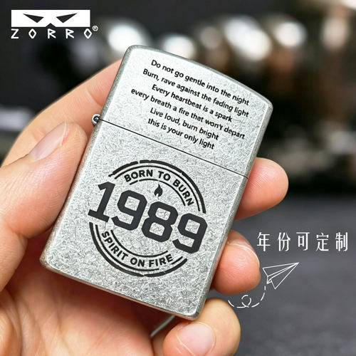 佐罗定制年份文字刻字打火机